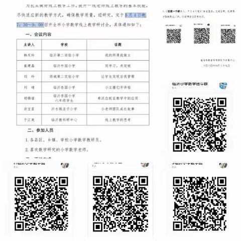 “无奋斗，不青春”  ——临沂市小学数学线上教学研讨会