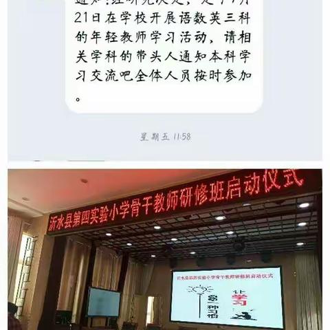 “活到老，学到老”——沂水县第四实验小学骨干教师研修班正式启动