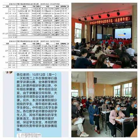 百舸争流千帆竞，魅力绽放促成长——沂水县小学数学优质课评选活动拉开帷幕