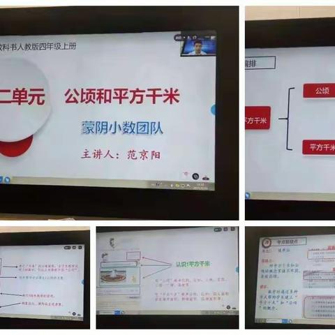 学无止境，教无止境，研无止境——临沂市小学数学四上教材培训