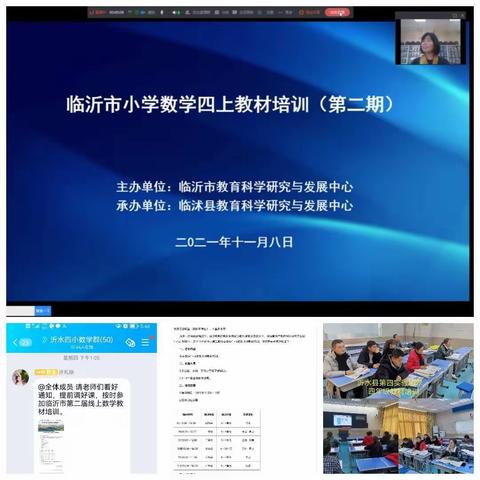 学在当下，不负好时光——第二期临沂市小学数学教材线上培训