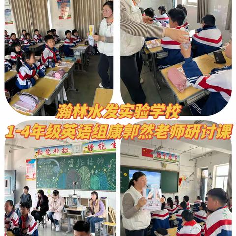 瀚林教育·水发实验学校小学部英语组教研活动