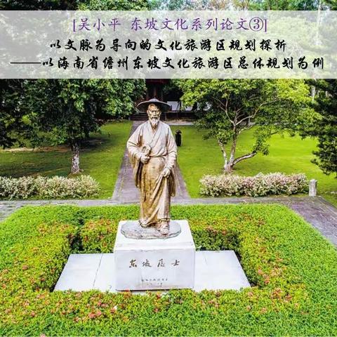 【吴小平  东坡文化系列论文③】