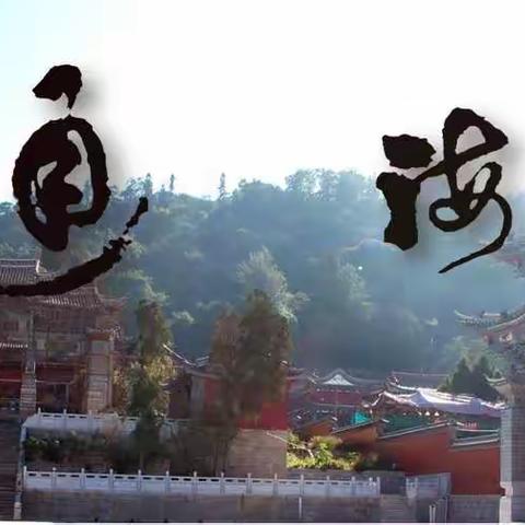 吴小平：通海历史文化名城的保护与建设