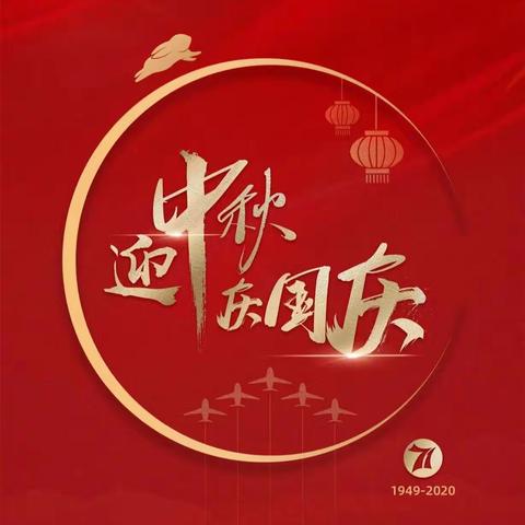 情溢国庆，乐享中秋～2020年东方幼儿园佳节送祝福