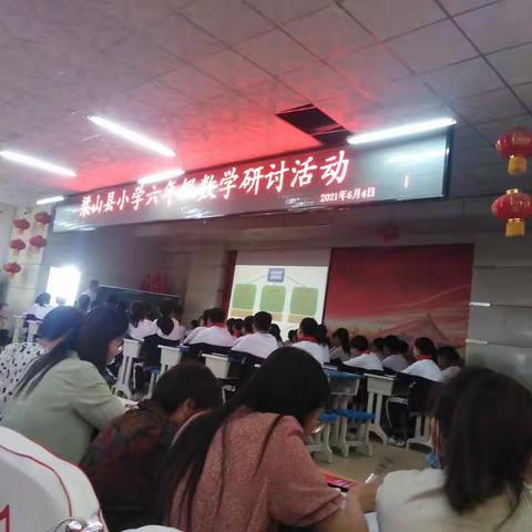 小六数学期末复习研讨会