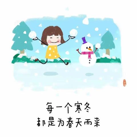 【二十四节气】“风吹冬雪落，便觉小寒生”——大成幼儿园二十四节气之小寒