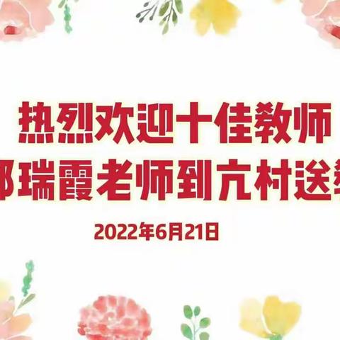 送教下乡 携手成长--亢村镇幼儿园环创培训会