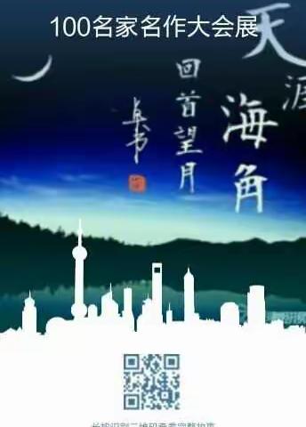 100名家名作大会展（001号~020号）