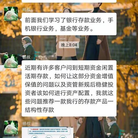 建行与您携手一起静待花开🌸—文县支行结构性存款微信沙龙活动