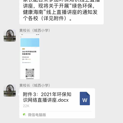开展“绿色环保 ，健康海南”环保健康知识线上观看活动—三亚市崖州区城西小学