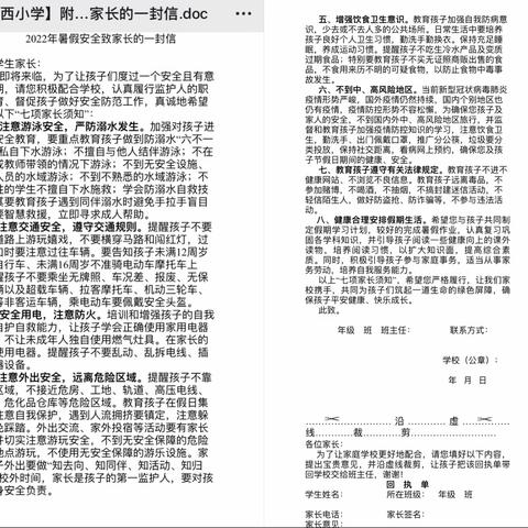 “快乐过暑假，安全不放假”——三亚市崖州区城西小学2022年秋季学期暑假安全教育