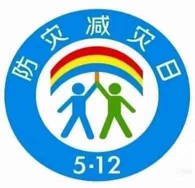 “防震减灾，防患未然”—三亚市崖州区城西小学