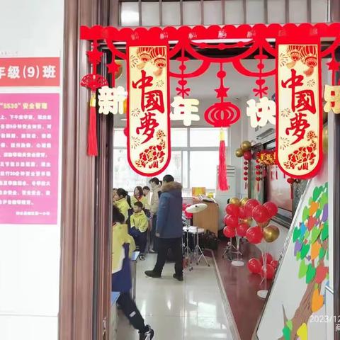 城区一小四（9）班——“欢天喜地迎元旦”