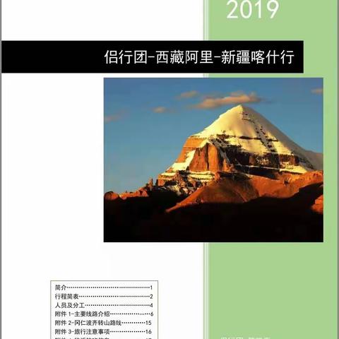 西藏阿里中北线至新疆喀什之旅（2019年7月11-28日）