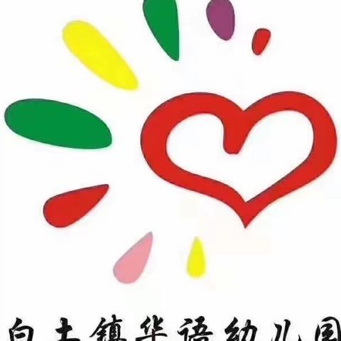 华语幼儿园清明放假通知及安全教育温馨提醒