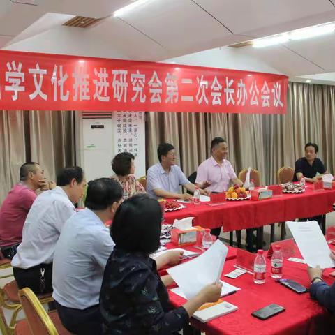 臨沂國學文化推广研究會第二次會長辦公會議勝利召開