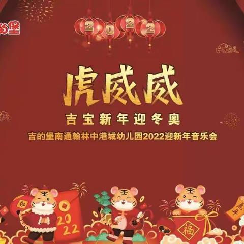 【中港城小四班】虎虎生威迎新年