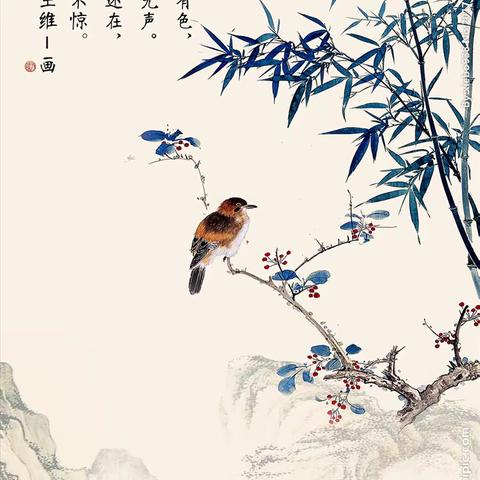 王维《画》—晨晨唯美英译系列