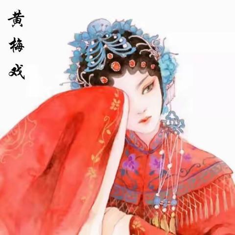 黄梅戏《女驸马》—晨晨唯美英译