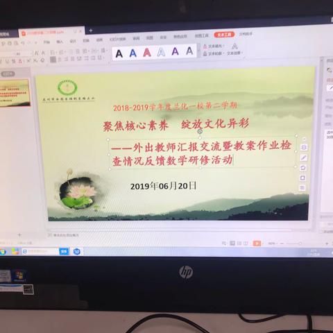 聚焦核心素养   绽放文化异彩  ——兰化一校外出教师汇报交流暨教案作业检查情况反馈数学研修活动