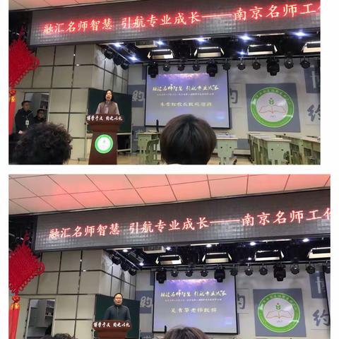 融汇名师智慧 引航专业成长—南京名师工作室兰化一校分站第二届5C课程高端研修活动数学分会场掠影