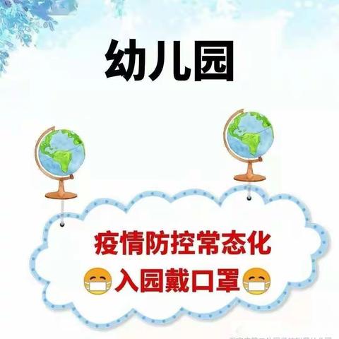 疫情防控，共筑健康——石家庄第二外国语学校附属幼儿园疫情防控温馨提示