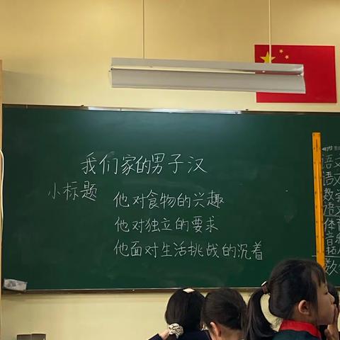 1“教学略读课文，重焦重点模块”——暨朱梦华工作室成员王志培老师执教《我们家的男子汉》第一次磨课