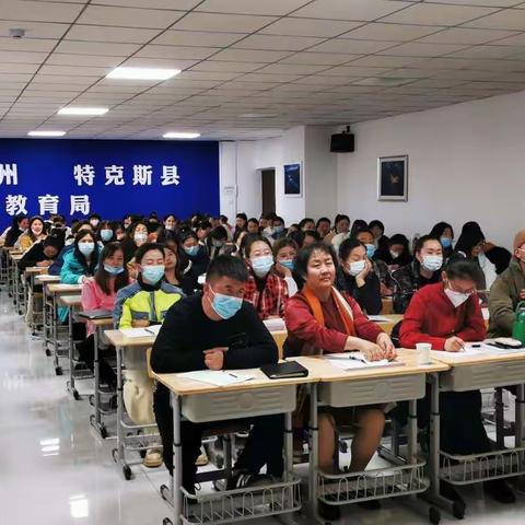 学习再提升，砥砺再前行——特克斯县教育局组织书记、园长、教师参加岗位能力提升专题在线培训（第一期）