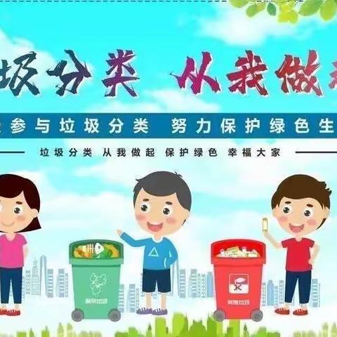 丫丫幼儿园“垃圾分类主题教育活动