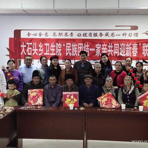大石头乡卫生院开展“民族团结一家亲共同迎新春”联谊活动
