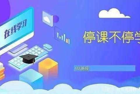 居家学习保实效“疫”路携手谋良策——龙泉书院开展班主任网课管理线上教研