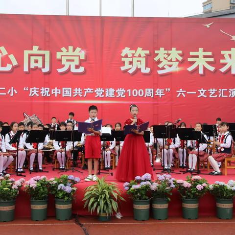 童心向党 筑梦未来——花溪二小“庆祝中国共产党建党100周年”暨六一文艺汇演