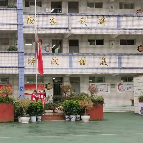 从小学党史、永远跟党走——花溪第二小学2021年春季学期正常开学