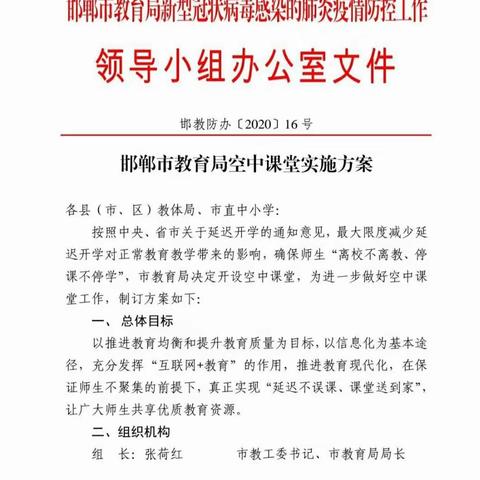 停课不停学下的冀南新区南豆公学校二2班