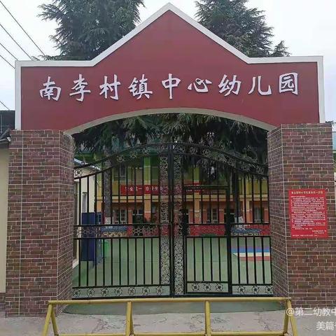 第二幼教中心李村分园疫情防控告家长书