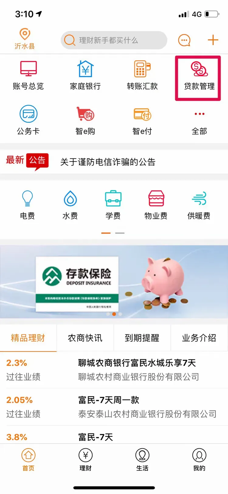 手机银行放款流程