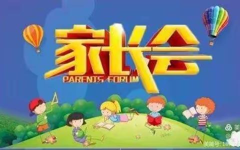家校云相聚  同心育未来-------唐马路小学屈庄校区召开六年级线上家长会