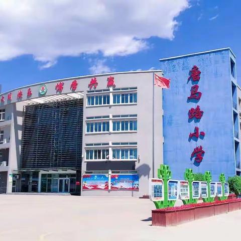 “疫”起绽放德育之花——唐马路小学道法线上直播课纪实