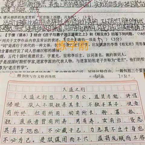 学生楷书快写练习前后对比