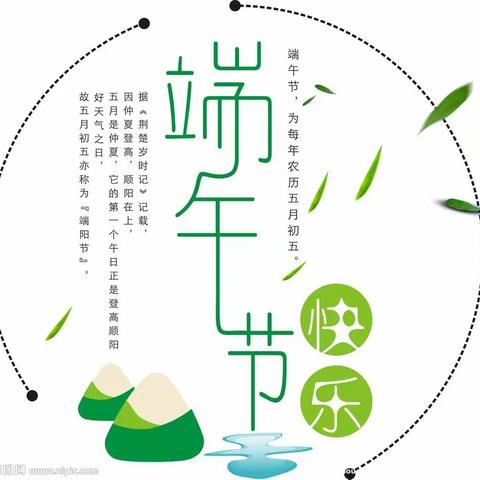 岩洞寺小学503班端午节放假通知