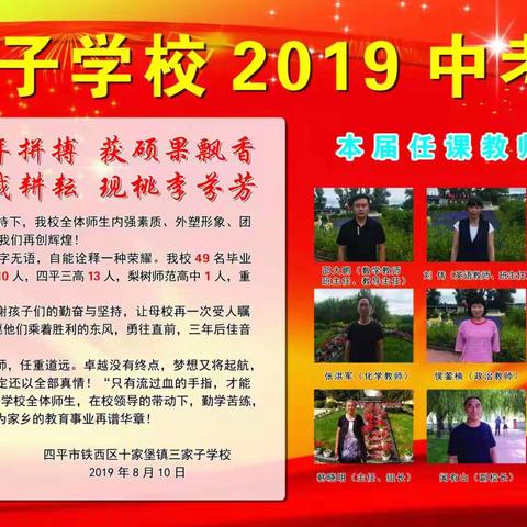 🍀三家子学校2019中考喜报👍