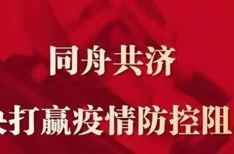 主题党日“云”会议，凝聚战“疫”正能量——傲城支行党支部召开线上支部大会