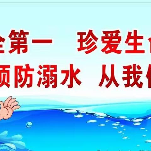 珍爱生命，谨防溺水～～桃江县第六中学409班防溺水安全宣传