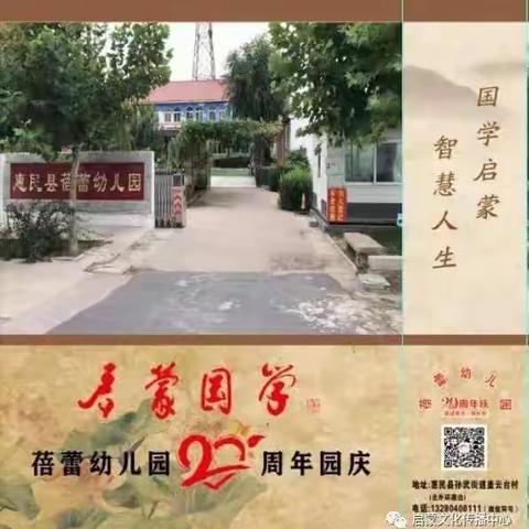 滨州市惠民县启蒙国学教育中心2021年读经夏令营开始报名！爱他，就让他读经典吧！