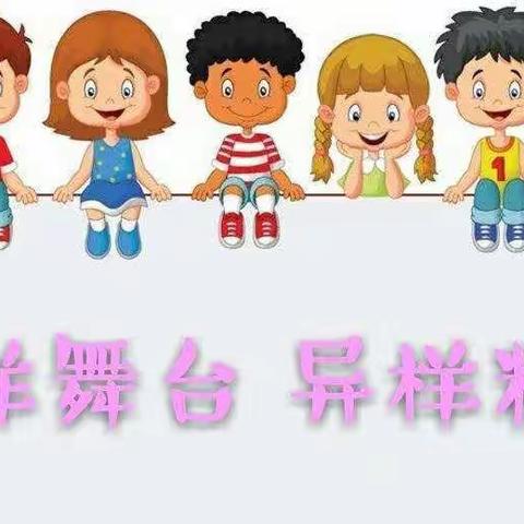 同课异构展风采  齐思共进促成长——乐亭三幼开展教师同课异构活动