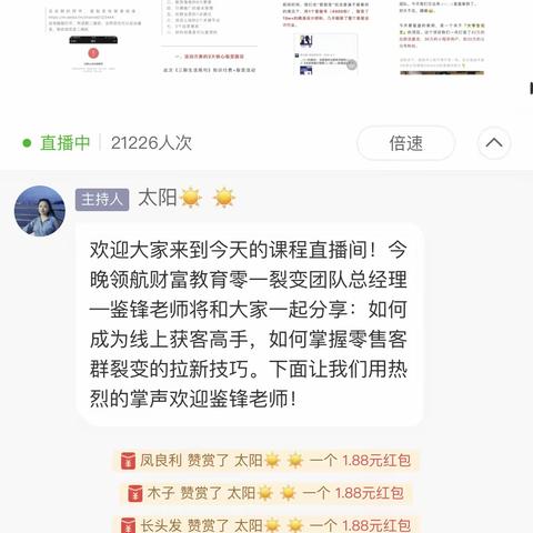 在线学习新收获——掌握零售客群的裂变拉新，成为线上获客高手