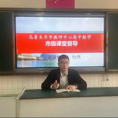 专家引领，助力成长———乌市第四十一中学高中数学组教研活动