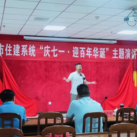 学党史  开新局  同心向党住建起航