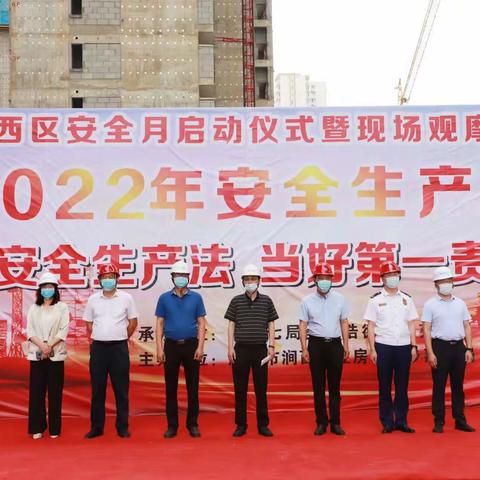 2022年区住建局“现场观摩会”暨“安全生产月”启动仪式